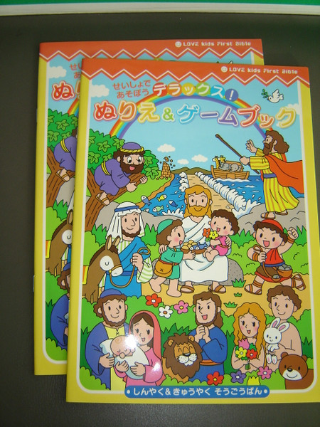 Japanese Love Kids First Bible Activity Book / Coloring, Connect The Dots, Bible Stories