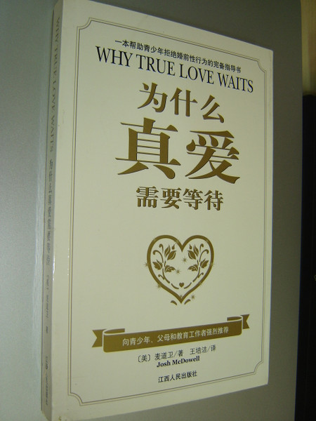 Why True Love Waits / Chinese Language Edition, Simplified Characters