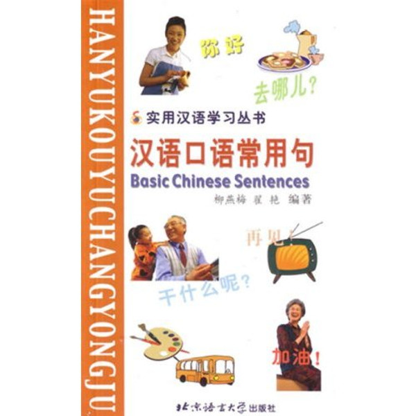 Basic Chinese Sentences [Paperback] by Liu Yanmei