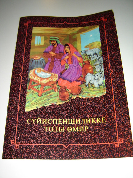 Stories about Jesus in Karakalpak Language - Full Color Illustrated Stories from the Gospels