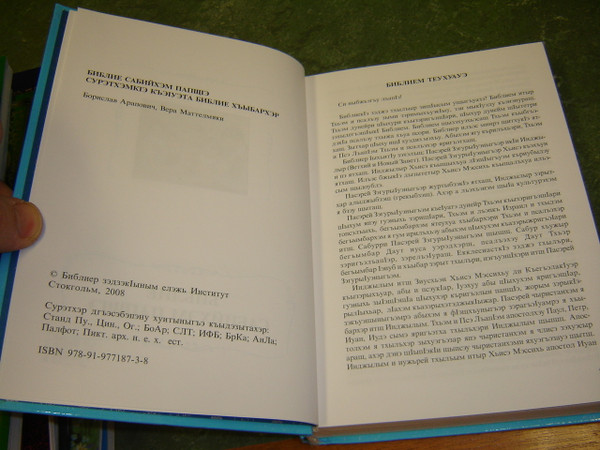 Kabardian Language Illustrated Children's Bible / Borislav Arapovic and Vera Mattelmaki - 542 Full Color Pages