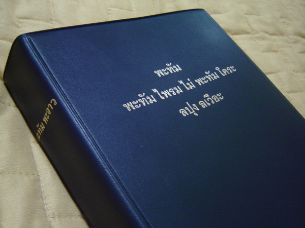 The Lawa Bible / Black Standard Size Bible with Color Maps / LAWA 73V- TBS-2001-2.3M / Thailand (9748794601)