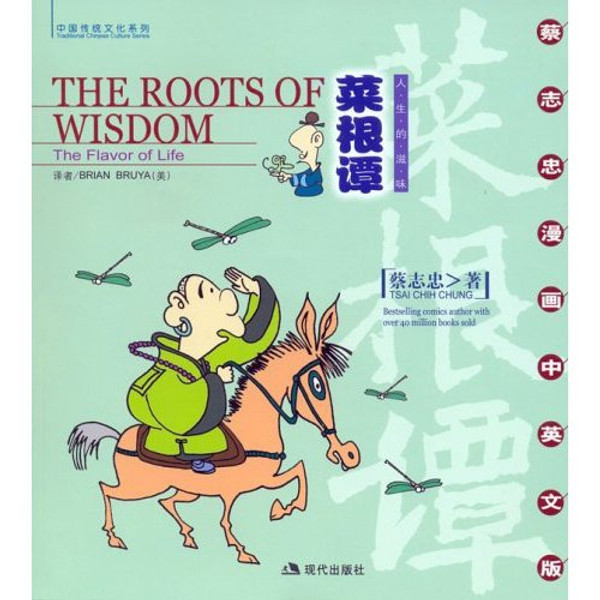 The Roots of Wisdom (English-Chinese) by Tsai Chih Chung