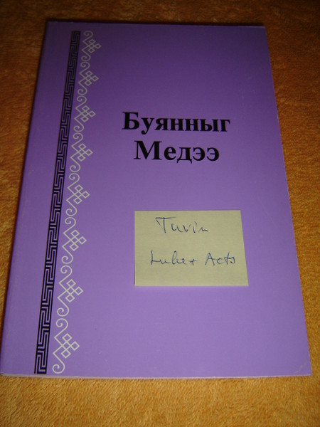 The Gospel of Luke and the Book of Acts in the Tuvin Language / Tuvin, also known as Tuvinian, Tyvan or Tuvan