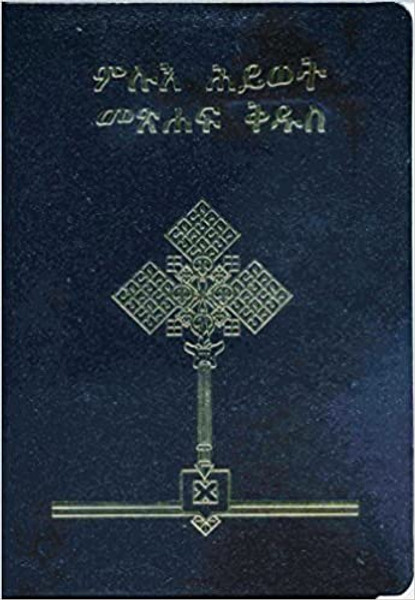 The Full Life Study Bible in Amharic Language Edition / Concordance, Color Maps