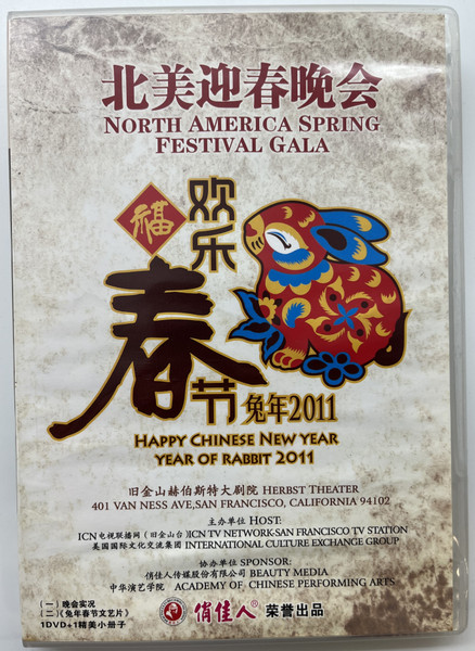 春节兔年2011  Spring Festival Year of the Rabbit 2011  北美迎春晚会  NORTH AMERICA SPRING FESTIVAL GALA  俏佳人荣誉出品  DVD Video (9787888683952)