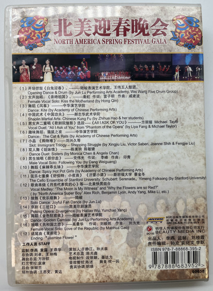 春节兔年2011  Spring Festival Year of the Rabbit 2011  北美迎春晚会  NORTH AMERICA SPRING FESTIVAL GALA  俏佳人荣誉出品  DVD Video (9787888683952)