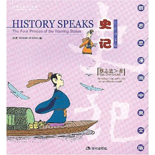 History Speaks: The Four Princess of the Warring States (English-Chinese)