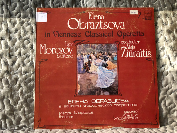 Elena Obraztsova: In Viennese Classical Operetta - Igor Morozov (baritone), Conductor: Algis Žiūraitis / Елена Образцова: В венской классической оперетте – Игорь Морозов (баритон), дирижер: Альгис Жюрайтис / Мелодия LP Stereo 1983 / А10 00077 008