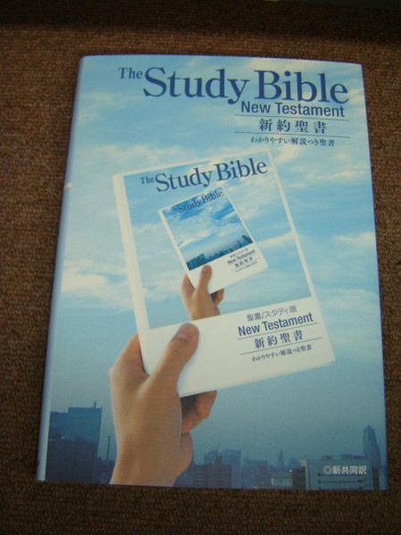 FIREBIBLE―新改訳聖書第三版
