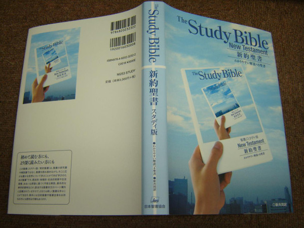 FIREBIBLE―新改訳聖書第三版