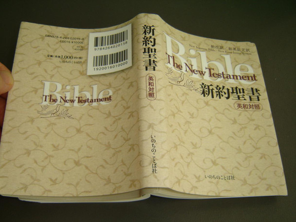 Bilingual Bible 英語・日本語対照版 Bilingual Bible Japanese-English Standard Version ESV-2017