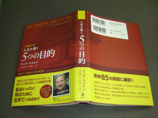 Rick Warren: The Purpose Driven Life, Japanese Expanded Anniversary Edition / 2015 Print