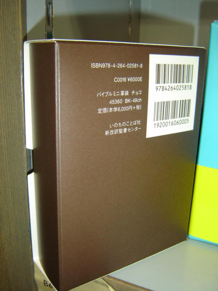 New Japanese Bible – 4 Books Box Set