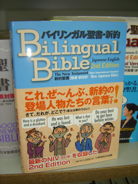 Blue Japanese–English Bilingual Bible: New Testament, 2nd Edition 2015 / New International Version NIV–New Japanese Bible