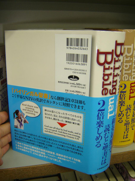 Beige Japanese-English Bilingual Bible