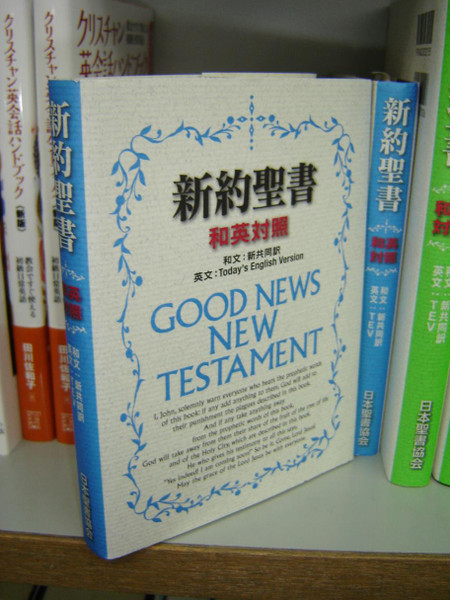 Bilingual Japanese-English Good News Bible