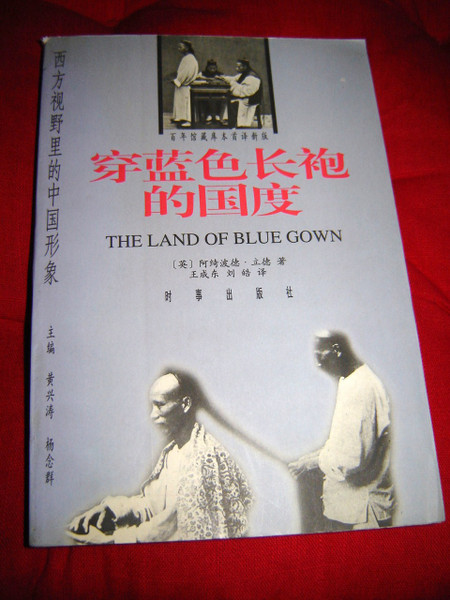 THE LAND OF BLUE GOWN / In Chinese Language Edition / Translated by Wang Chen...