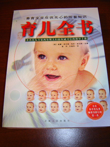 The Baby Book / Simplified Chinese Translation - in Chinese / by William and M...