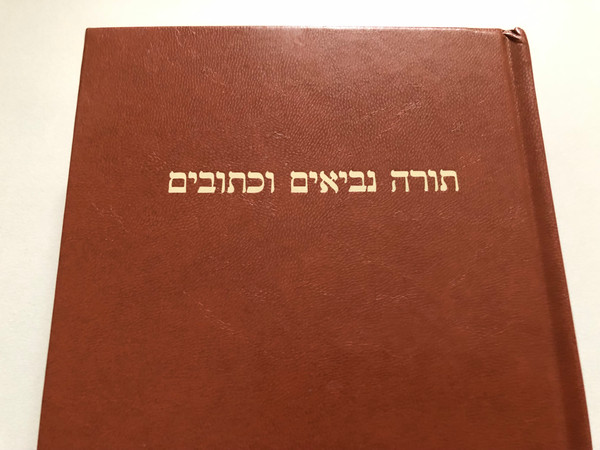 安い，100%新品 ヘブル語聖書BHS:Biblia Hebraica Stuttgartensia