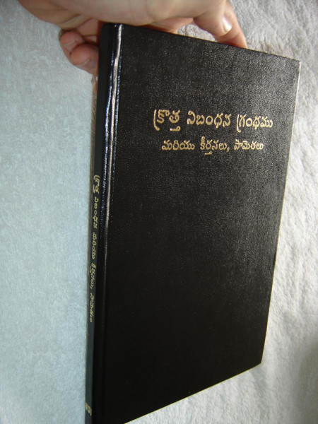 Large Size and Print Telugu Language New Testament with Psalms and Proverbs / Black Hardcover Red Edges