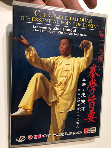 Chen-Style Taijiquan The Essential Point of Boxing  陈式太极拳拳学旨要  DVD Video (6937475396137)
