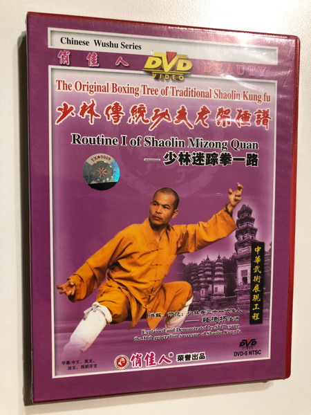 Routine I of Shaolin Mizong Quan  The Original Boxing Tree of Traditional Shaolin Kung Fu  DVD Video (9787887211781)