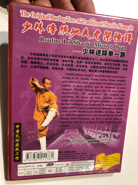 Routine I of Shaolin Mizong Quan  The Original Boxing Tree of Traditional Shaolin Kung Fu  DVD Video (9787887211781)