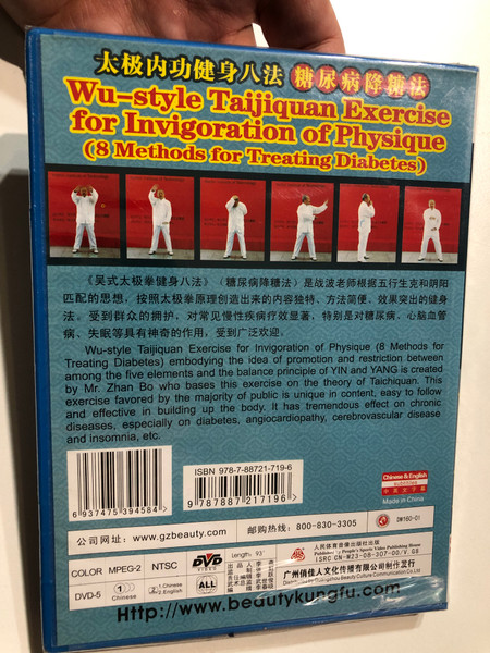 Wu-Style Taijiquan Exercise for Invigoration of Physique  8 Methods for Treating Diabetes  DVD Video (6937475394584)