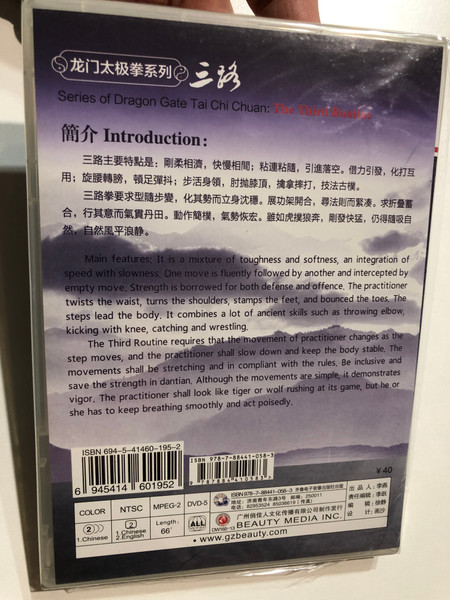 Dragon Gate Tai Chi Chuan Series: The Third Routine/ 龙门太极拳系列：三路拳 / DVD Video (6945414601952)
