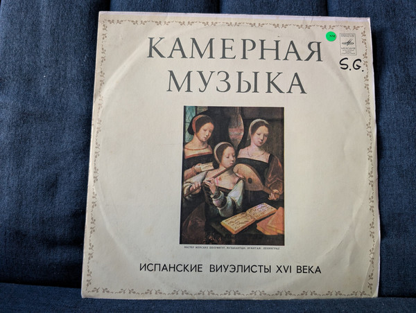 MACTER CHAMBER MUSIC: SPANISH VIHUELISTS OF THE 16TH CENTURY / LP (С 10—07015-16)
