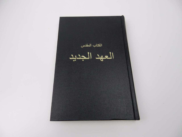 Arabic Parallel with Mardini Arabic New Testament / Translation is based on Peshitto Syriac Bible / Mardin, Turkey