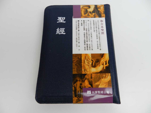 Chinese Union Version (CUV) Bible with Thumb Index, Black Leather Silver Gilding with Zipper / Shangti Edition / Traditional Chinese / 繁体字和合本圣经，上帝版