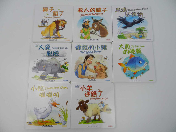 Chinese-English Children’s Bible Storybook BUNDLE 中英對照兒童聖經故事書套装 / Traditional Chinese Script 繁體字