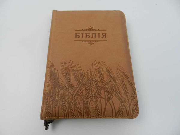 Ukrainian Language Brown Leatherette Bible with Zipper, Thumb Index and Grain Motif / Old and New Testaments