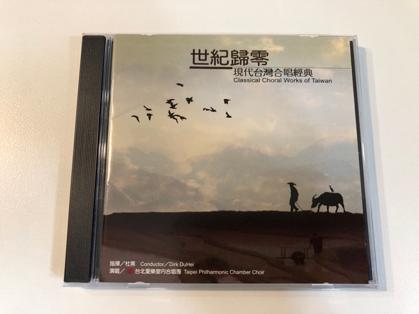 世紀歸零 • Zero – Sing for Environmental Protection (Audio CD) (TPC-009)