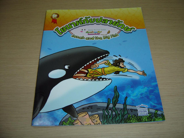 Jonah and the Big Fish, Bible Animal Tales 8 / Thai-English Bilingual Edition / Jonah Running Away Event Children’s Storybook, from the Big Fish’s Perspective