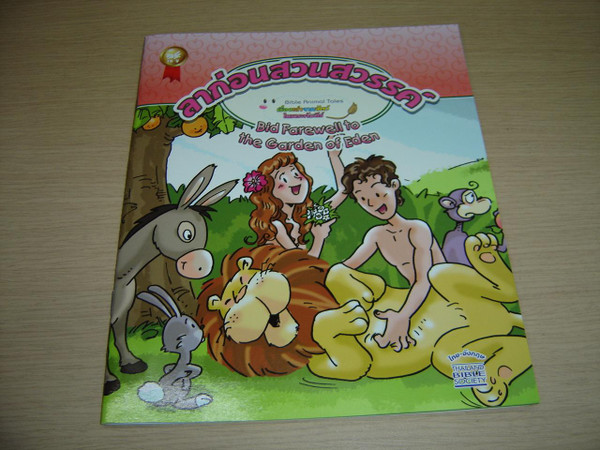 Bid Farewell to the Garden of Eden, Bible Animal Tales 6 / Thai-English Bilingual Edition / The Fall of Man Event Children’s Storybook, from the Animal’s Perspective