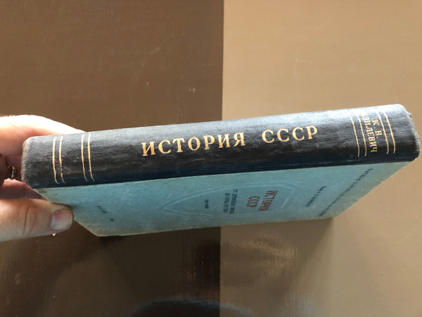 History of the USSR: From Ancient Times to the End of the 17th Century (А08247)