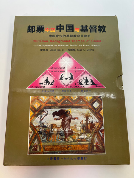 Christian Background Stamps of China: Unlocking the Mysteries of Faith and Philately / Hardcover (ChristianStampsChina) Christian Background Stamps of China: Unlocking the Mysteries of Faith and Philately / Hardcover (ChristianStampsChina)