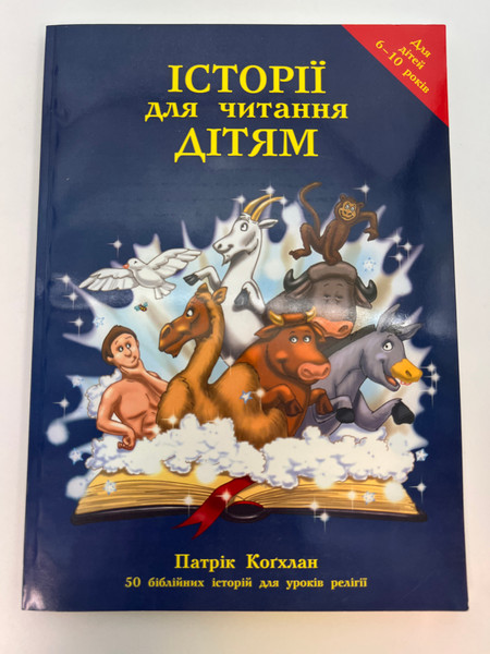Stories to Read to Children / Історії для читання дітям / Paperback (StoriesReadUkr) Stories to Read to Children / Історії для читання дітям / Paperback (StoriesReadUkr)