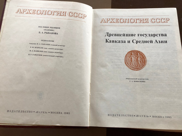 Ancient States of the Caucasus and Central Asia / Hardcover (28491-85)
