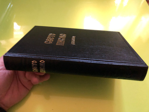 Свето Писмо – На Стариот и На Новиот Завет (The Holy Bible in Macedonian, 3rd Revised Edition 2022) (9789989839344.)