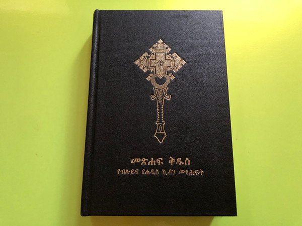 The Holy Bible in Amharic – Old and New Testaments | መጽሐፍ ቅዱስ – የብሉይና የሐዲስ ኪዳን መጻሕፍት (9788941291879)