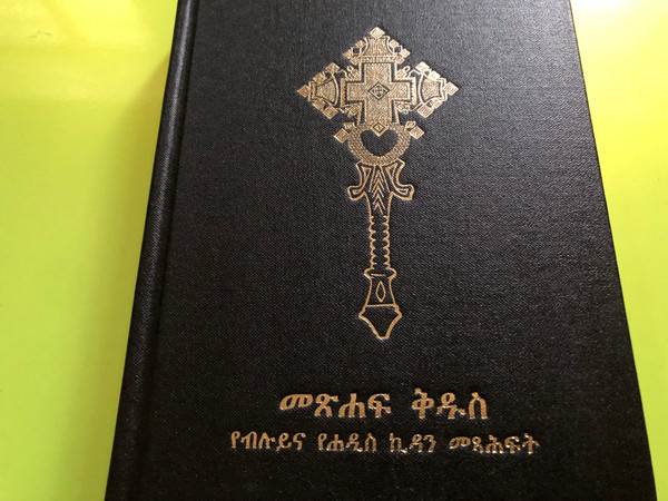 The Holy Bible in Amharic – Old and New Testaments | መጽሐፍ ቅዱስ – የብሉይና የሐዲስ ኪዳን መጻሕፍት (9788941291879)