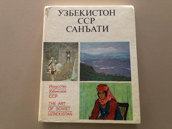 The Art of Soviet Uzbekistan (1972) – A Trilingual Vintage Art Album (ArtSovietUzbekistan)