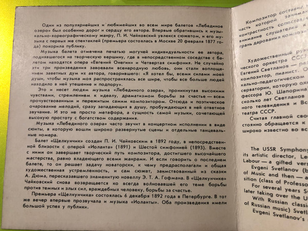 P. Tchaikovsky: Ballet Suites – Swan Lake & The Nutcracker Conducted by Evgeni Svetlanov (Melodiya CD) (TchaikovskyBalletSuites)