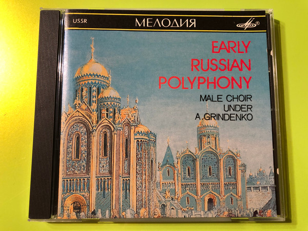 Early Russian Polyphony: Sacred Chants of the Moscow Patriarchate Male Choir (Melodiya CD) (RussianSacredChants)