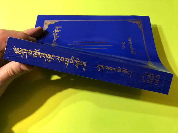 གསུང་རབ་གསུམ་པ་ཀུན་གསལ་མེ་ལོང་། - The Holy Bible (Kunsal Melong) (TibetanBible)