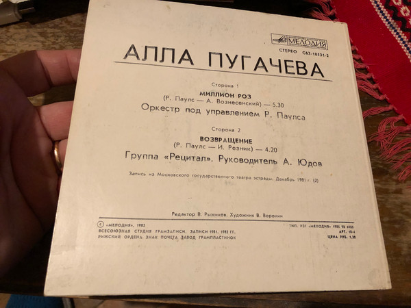 Alla Pugacheva - Million Roses: Iconic Soviet Pop Vinyl Single (C62-18531-2)